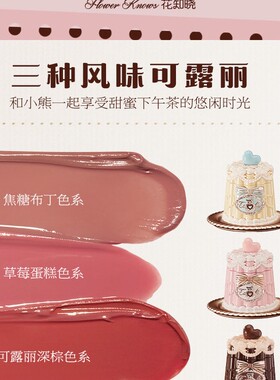 花知晓甜心小熊系列唇冻成膜快不黏腻不沾杯成膜持久显色唇釉提色