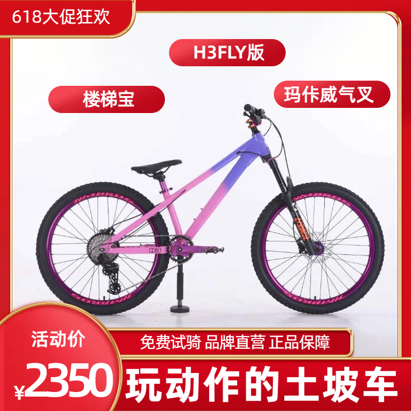 哈曼兄弟H3FLY版变速减震26寸土坡车越野车气刹减震油碟单车变速 - 图1