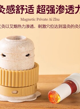 私密灸磁吸艾柱美容院专用