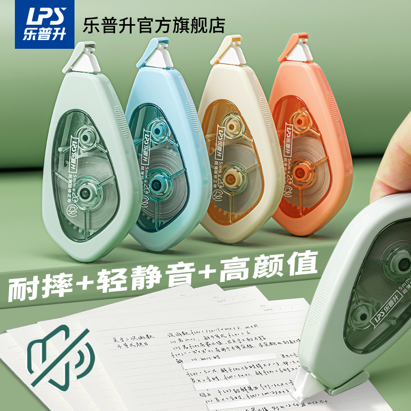 乐普升耐摔修正带小学生专用官方旗舰店实惠装大容量涂改带抗摔轻静音修正带学生用批发男生霸气改错带改正带_虎窝淘