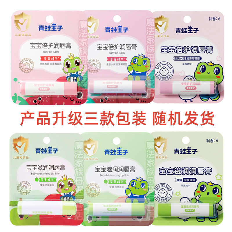 青蛙王子婴儿润唇膏宝宝儿童护唇男女孩滋润保湿防水果味干裂,淘宝优惠券,粉丝福利购,淘宝优惠卷