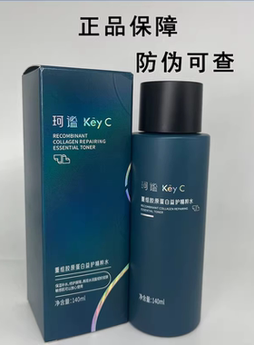 珂谧KeyC重组胶原蛋白益护精粹水保湿修护舒缓特价清仓福瑞达正品