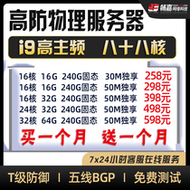 BGP Physics High Defense Server Hire I9 Two-line Microend to Try 100 trillion Enjoy Legendary Second Solution Games Website