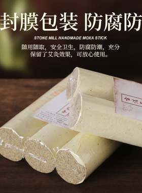 野生三年陈石磨艾灸条