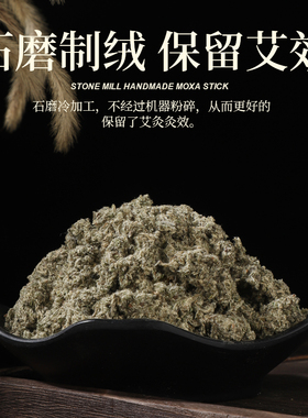三年陈纯手工石磨野生祛湿艾条
