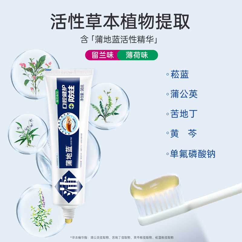 蒲地蓝防蛀牙膏清洁牙齿抑制牙菌斑口气清新防龋防蛀减轻牙龈问题