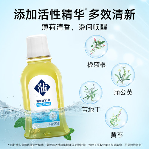 蒲地蓝漱口水抑菌含漱液清洁口腔清新口气旅行装便携滋润口腔抑菌 - 图0