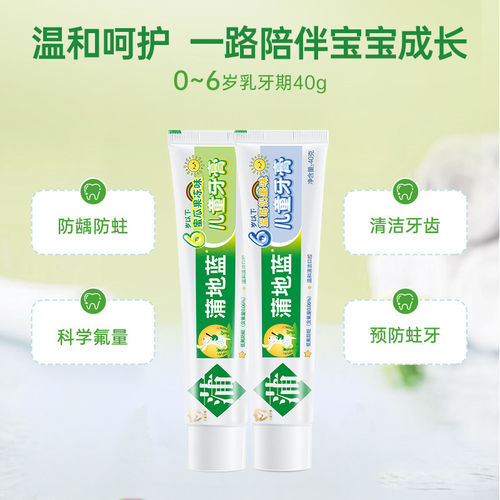 蒲地蓝儿童牙膏乳牙换牙期宝宝婴儿牙膏保护牙龈防龋防蛀清洁牙齿 - 图1