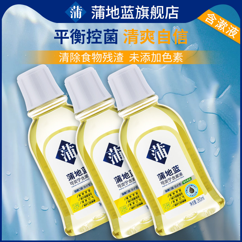 蒲地蓝可炎宁多效缓解口气*漱口水 蒲地蓝漱口水