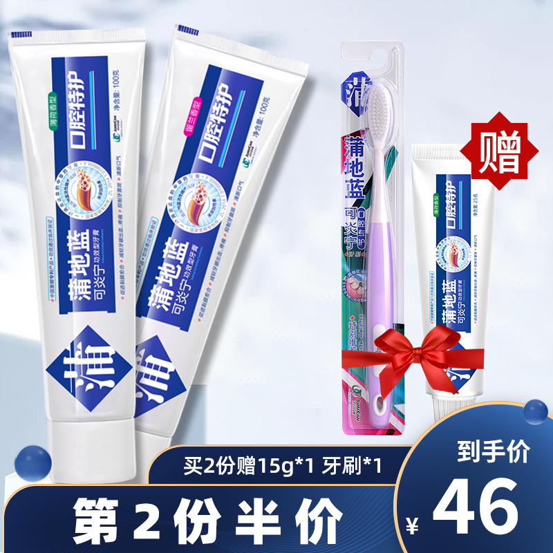 蒲地蓝可炎宁特护亮白去烟渍氟牙膏 蒲地蓝牙膏