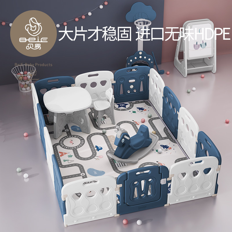 贝易游戏地上室内家用安全防护栏 beie贝易游戏围栏