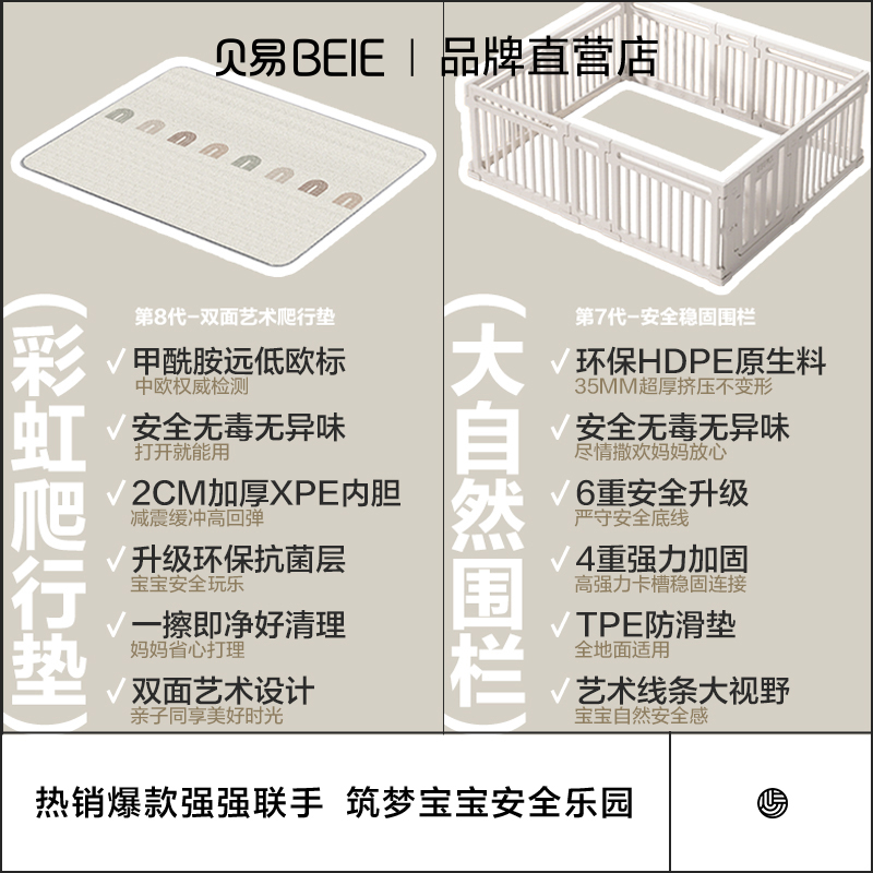 贝易大自然宝宝游戏围栏爬爬垫婴儿防护栏地上儿童彩虹屋室内家用