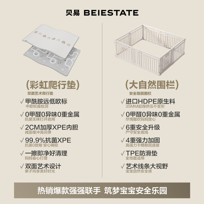 贝易大自然宝宝游戏围栏爬爬垫婴儿防护栏地上儿童彩虹屋室内家用,淘宝优惠券,粉丝福利购,淘宝优惠卷