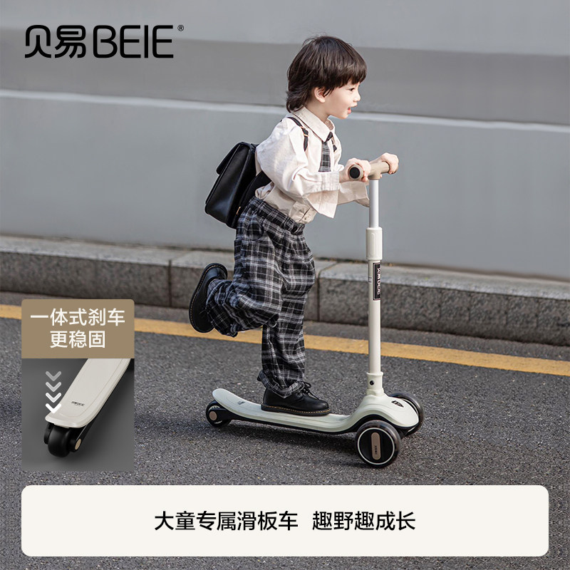 贝易儿童滑板车6一12岁1-3平衡车 beie贝易滑板车