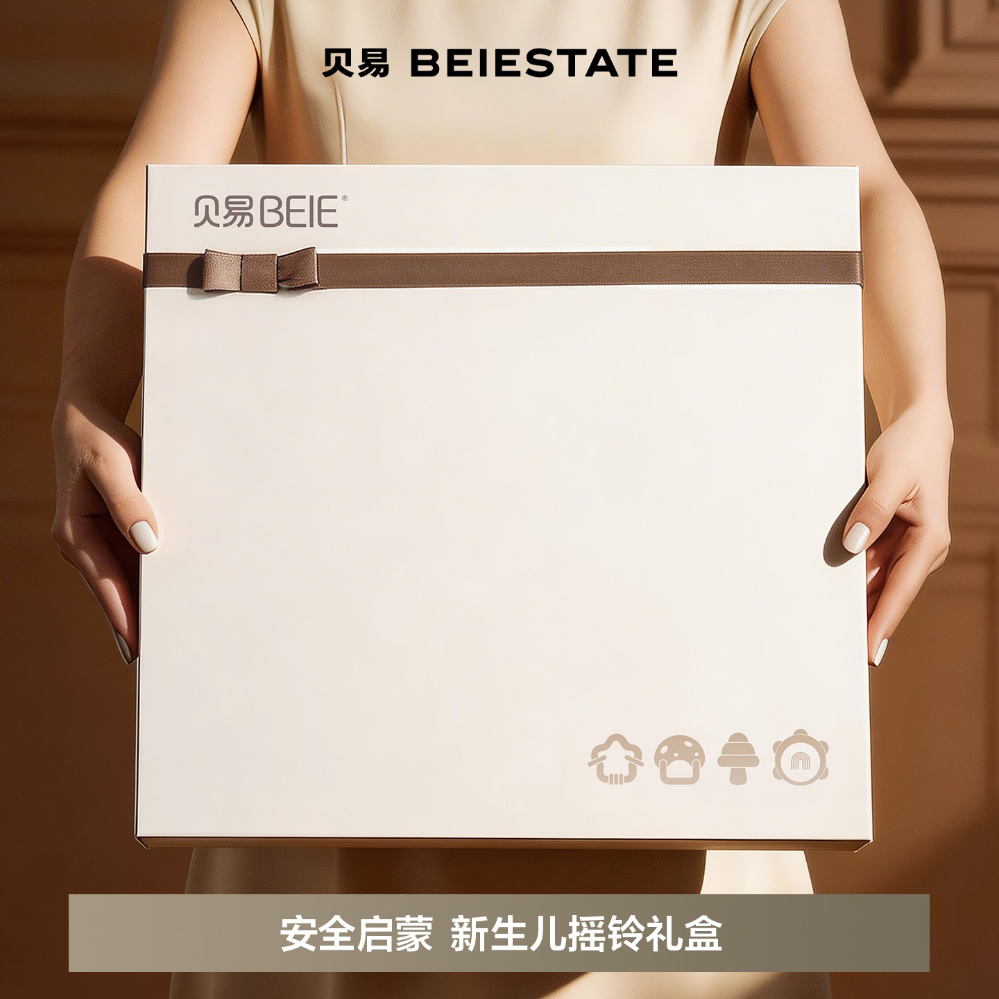 贝易新生婴儿安抚摇铃礼盒手摇铃玩具高档宝宝周岁满月见面礼物