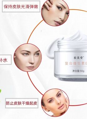 驻美堂复合维生素e霜面霜