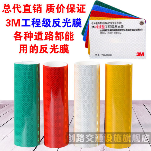 3m工程级反光膜交通标志牌刻字贴纸EGP微棱镜3级3430系列进口正品 - 图1