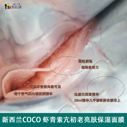 新西兰COCO BROWNIE虾青素面膜修复提亮肤色抗氧化补水保湿孕妇-图1