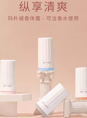代替香水留香止汗滚珠止汗露石