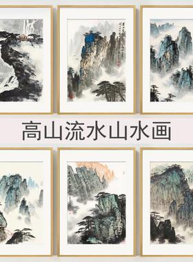 高山流水画招财水墨国画玄关办公室挂画中式装饰画黄山云起图瀑布