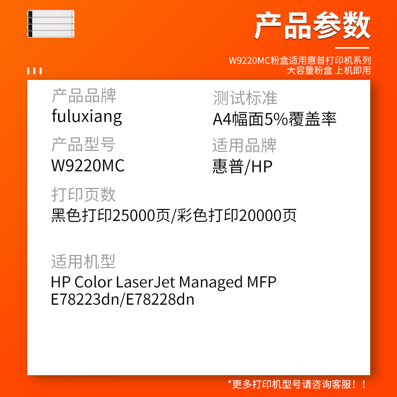 适用HP/惠普E78223dn粉盒MFP E78228dn彩色复印机粉盒E78223DN E78228DN打印机墨盒W9220MC硒鼓碳粉Laser jet - 图1