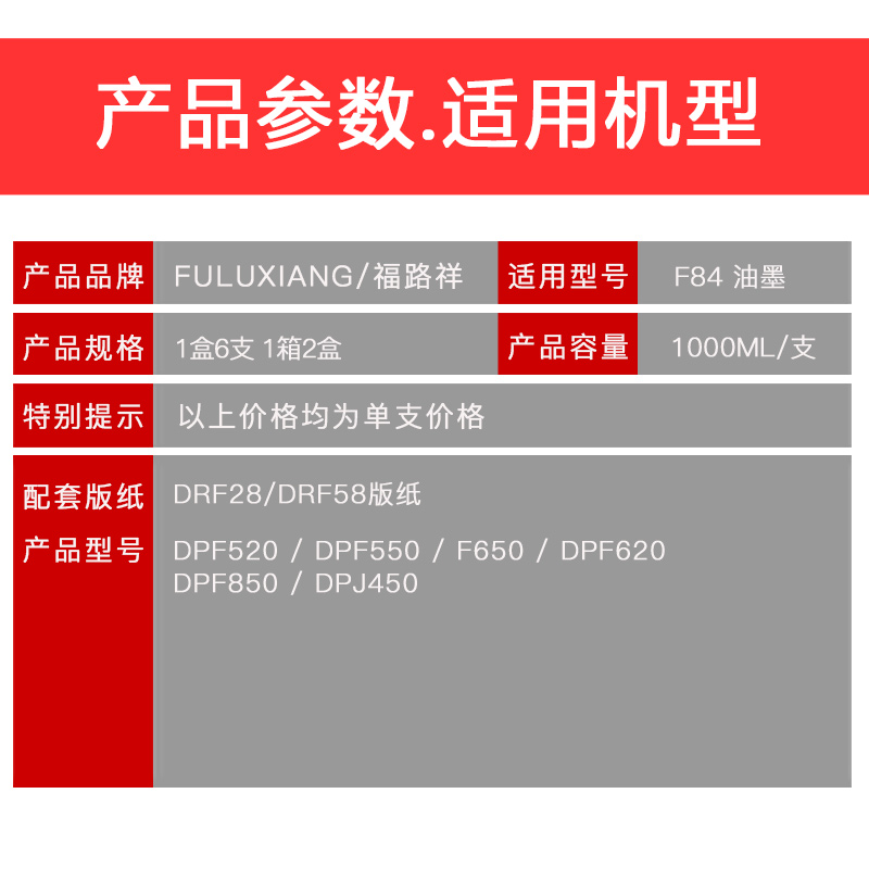 FULUXIANG适用得宝F84油墨DPF520/ DPF550/ F650/ DPF620 DPF850/ DPJ450数码速印一体机-图1