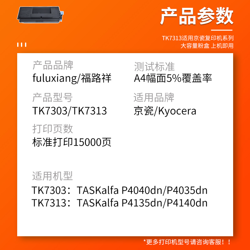 适用京瓷TK-7313粉盒ECOSYS P4140dn墨盒P4135dn墨粉 P4040dn P4035dn黑白打印机碳粉复印机墨盒TK7303碳粉盒 - 图1