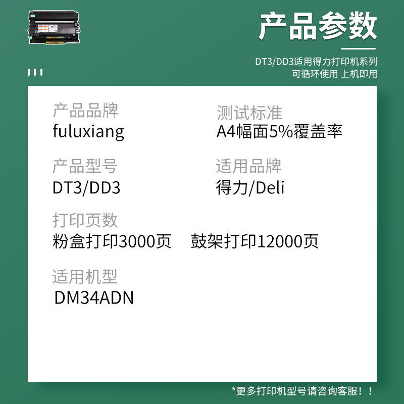 FULUXIANG适用得力DM34ADN粉盒 DM34ADN多功能一体机硒鼓 打印机碳粉DL-DT3L墨粉盒 DL-DD3鼓架 硒鼓 晒鼓 - 图1