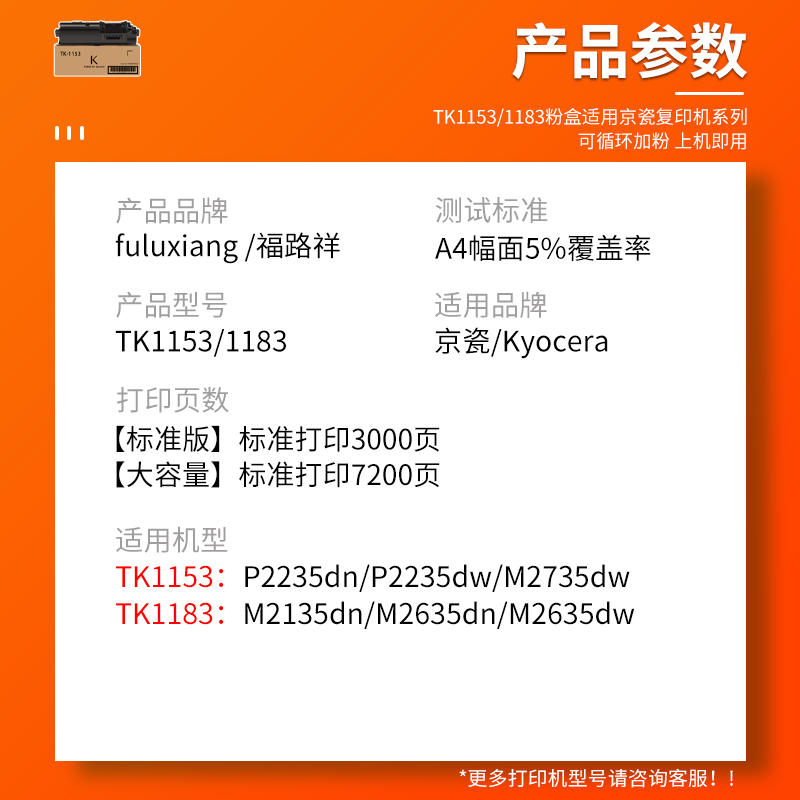 FULUXIANG适用京瓷tk1153粉盒P2235dn墨盒P2235dw M2735DW打印机墨粉M2135dn m2635dn M2635dw黑色TK1183碳粉 - 图1