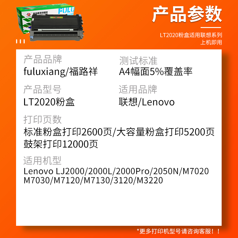 FULUXIANG适用联想M7020粉盒LJ2000 2050N M7020 M7030墨盒M7120 M7130 3120 M3220打印机硒鼓LT2020 TN2050 - 图1