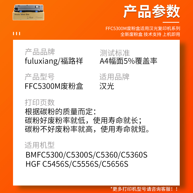 FULUXIANG适用汉光FFC5300M废粉盒BMF C5300S C5360S废粉仓HGF C5456S C5556S C5656S碳粉回收盒废粉收集器-图1