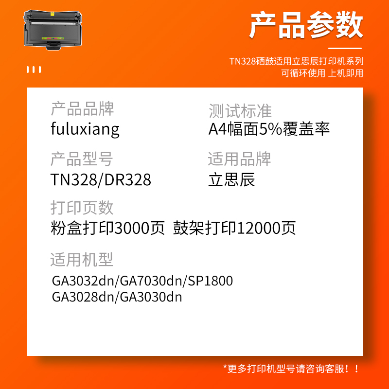 FULUXIANG适用立思辰GA3032dn粉盒SP1800硒鼓GA3028DN GA3030DN GA7030dn保密GA7029dn墨盒TN328 333墨粉碳粉 - 图1