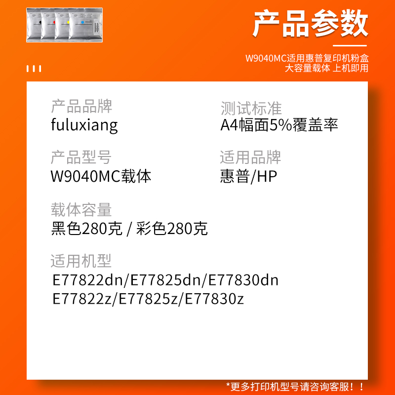 适用HP惠普W9040MC载体 E77822DN E77825 E77830 E77422DN E77428DN显影仓载体 E77822z 77830z复印机显影剂 - 图1