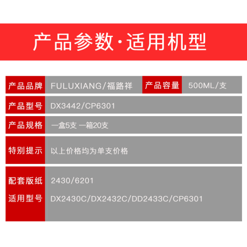 FULUXIANG适用理光ricoh数码印刷机DX3442C墨水PriportDX2432CDD2433C速印机500ml油墨3442油墨盒