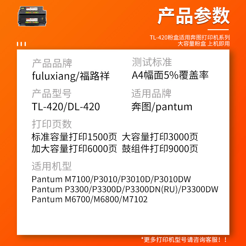 FULUXIANG适用奔图M6700粉盒P3010DW/D鼓架P3300DN/D/DW墨盒M7100硒鼓TL-420H DL420X成像鼓M6800打印机M7102 - 图0