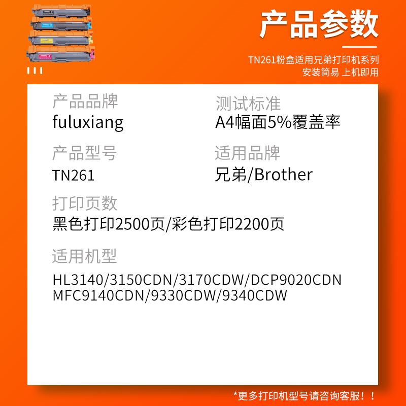 FULUXIANG适用兄弟HL3150CDW粉盒3140 3170CDN DCP9020 MFC9140 9330 9340打印机墨盒TN221 261 281 285硒鼓-图1