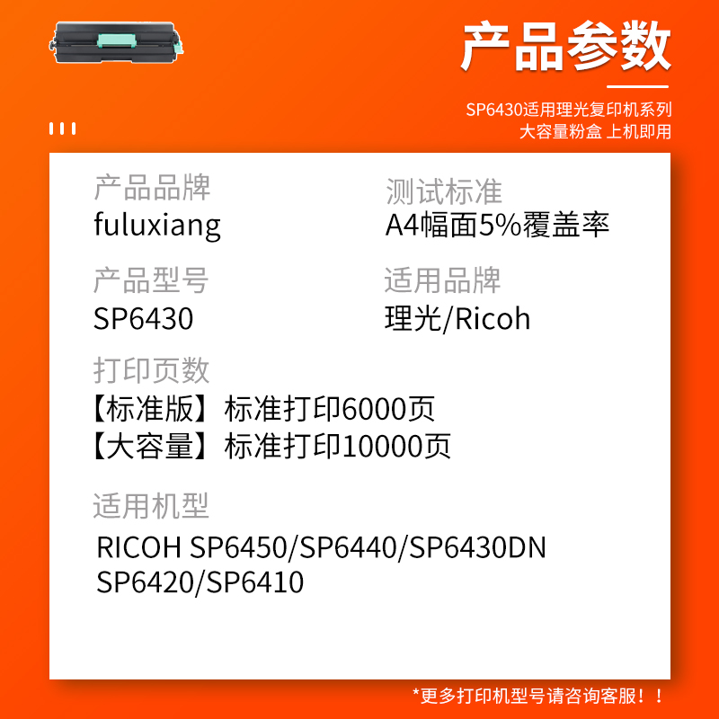 FULUXIANG适用理光SP6430C硒鼓SP6430DN粉盒SP6450墨盒 SP6440 SP6430 SP6420 SP6410 打印机硒鼓 墨粉盒碳粉 - 图1