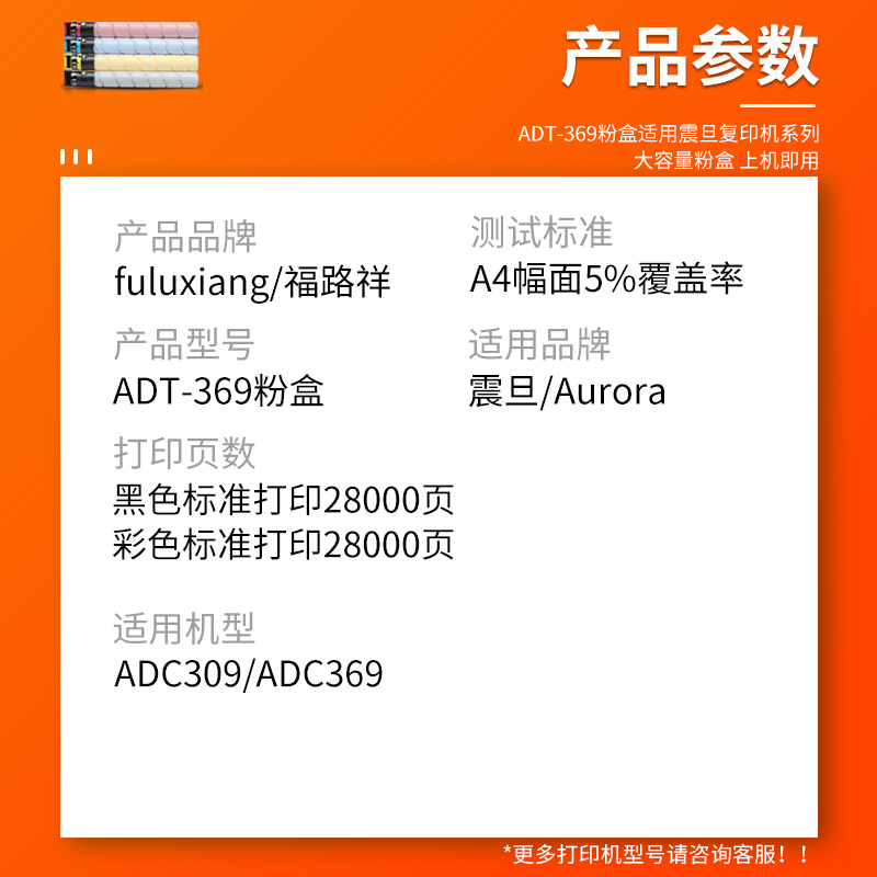 适用AURORA震旦ADT-369粉盒ADC309墨粉盒369粉盒 459 559打印机墨粉仓 AD369S 数码复印机粉筒墨盒碳粉盒彩色 - 图1