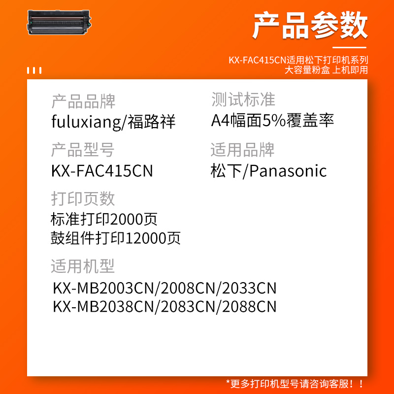 适用松下KX-FAC415CN粉盒 KX-MB2003碳粉MB2008 MB2033 2038CN传真机 打印机墨盒 415粉盒FAD416CN硒鼓套鼓 - 图1