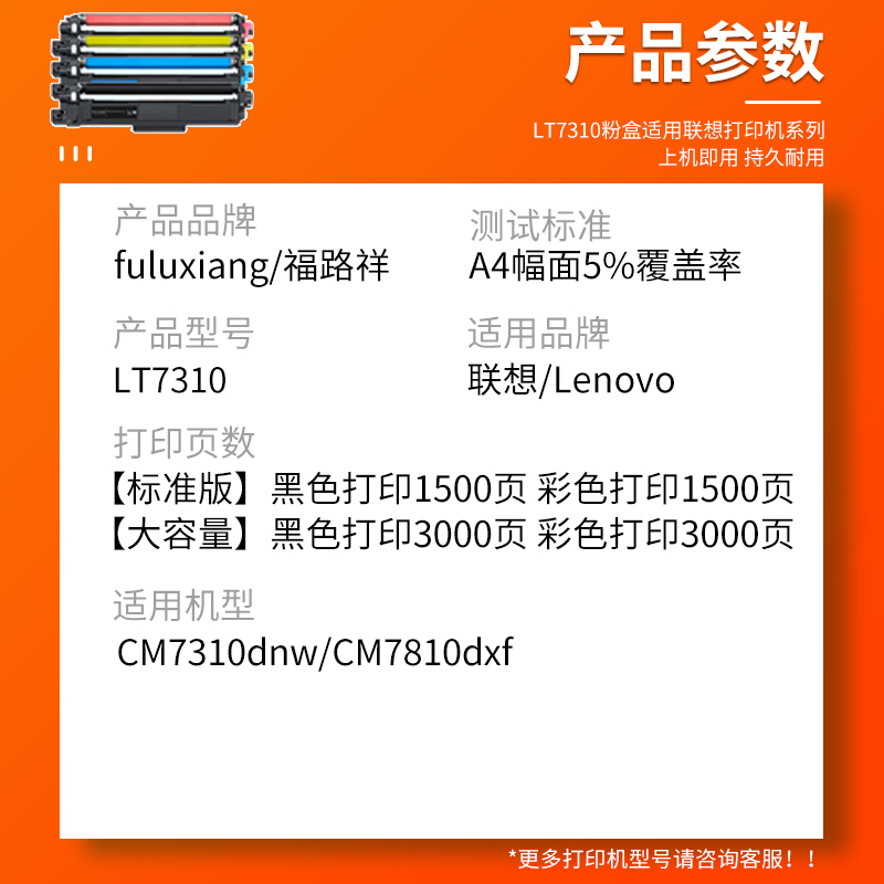 FULUXIANG适用联想cm7310dnw粉盒cm7810dxf打印机硒鼓LT7310彩色墨盒一体机墨粉盒LD7310成像鼓鼓架 - 图1