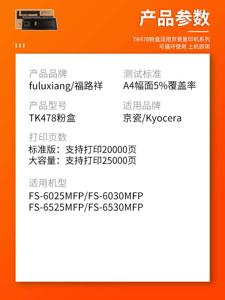 适用京瓷6025粉盒 fs6525MFP墨盒 TK478碳粉盒 6025B fs-6030MFP - 图1