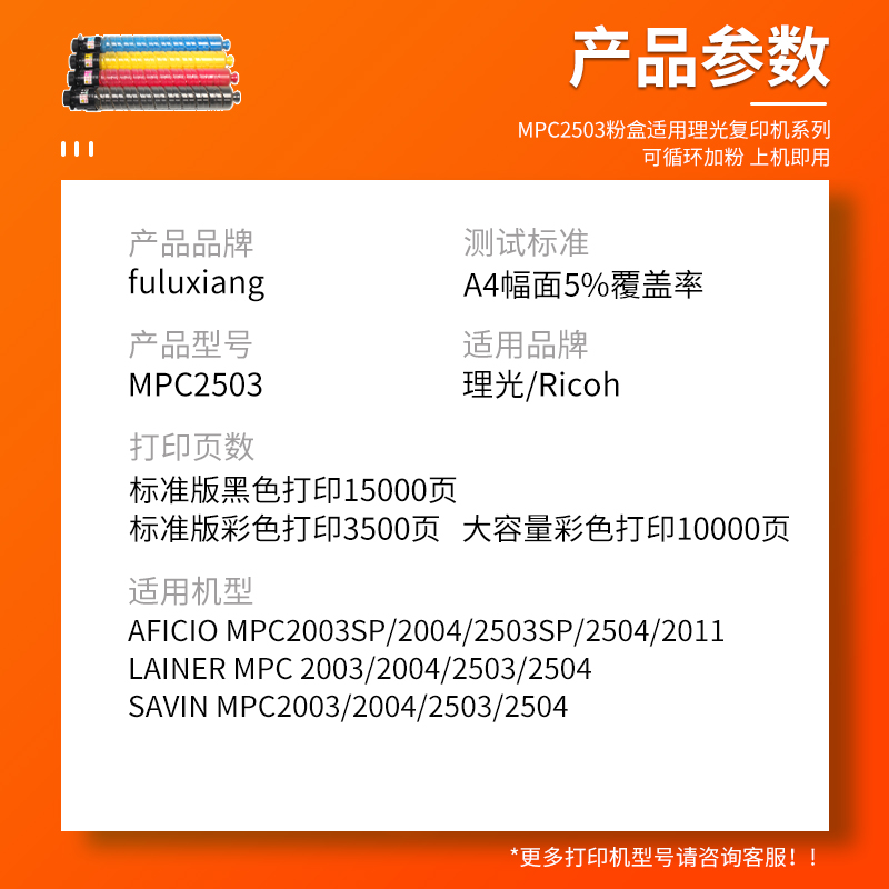 FULUXIANG适用理光C2011SP粉盒 MP C2003SP C2503SP彩色打印机DSC1020 1220EX 1120彩色墨粉 MPC2503碳粉筒-图1