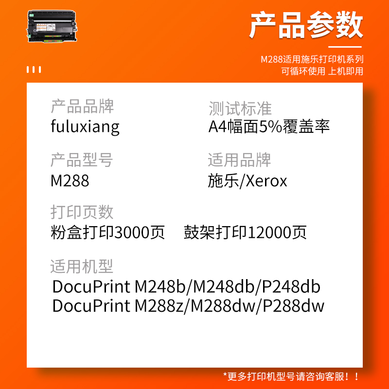 FULUXIANG适用富士施乐M288dw硒鼓P248db P288dw打印机粉盒M248db M248b M288z一体机墨盒碳粉CT202880 - 图1