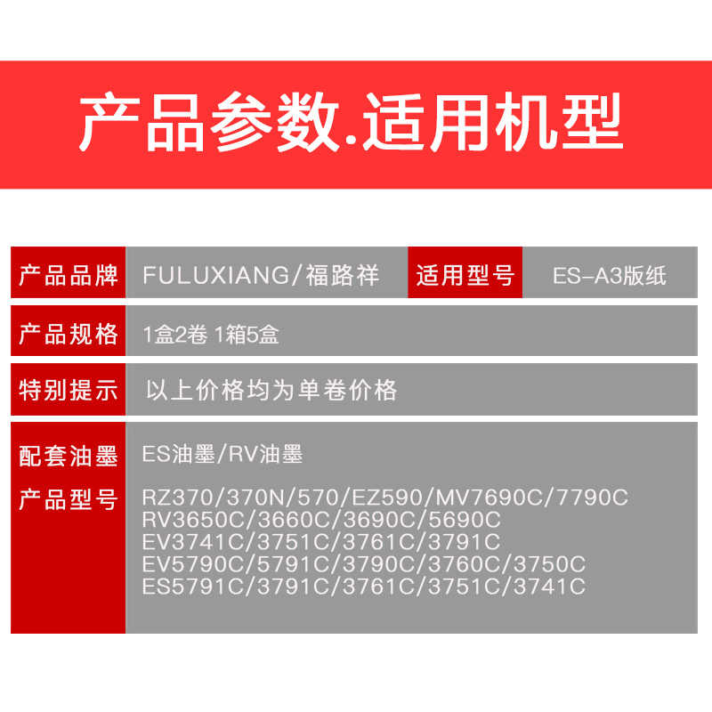 FULUXIANG适用理想ESA3版纸EV3751C 3761C 3791C 5791C 3760C 3750C ES3751C/3741C蜡纸S-6648 EVA3 RVA3 - 图1