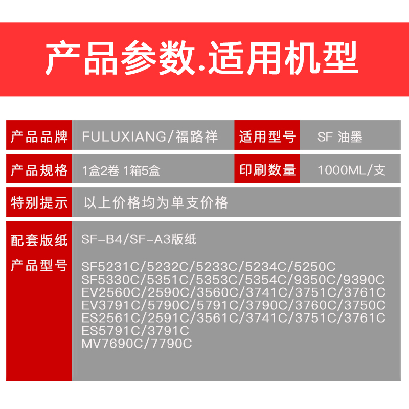 FULUXIANG适用理想速印机F型C油墨SF5250C EV5790C 5791C 3790C 3760C 3750C ES5791C 3791C一体机墨盒带芯片 - 图1