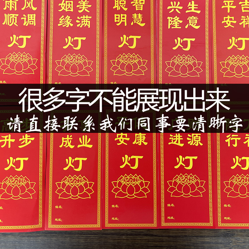 双面字供灯写名字纸纸功德纸寺庙平安吉祥许愿纸祈纸长明灯 - 图0