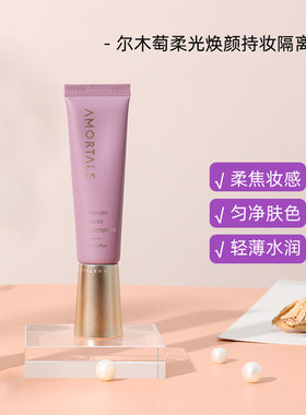 尔木萄隔离霜遮瑕隐匿毛孔油皮