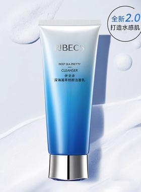 伊贝诗深海凝萃保湿洁面膏