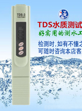 tds电池自动水质检测笔前置