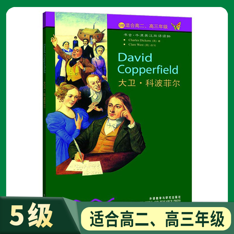 【书虫五级】上下两套适用于高二高三学生初中高中牛津英汉双语读物课外阅读训练英语阅读训练附英文MP3光盘牛津英汉双语读物级